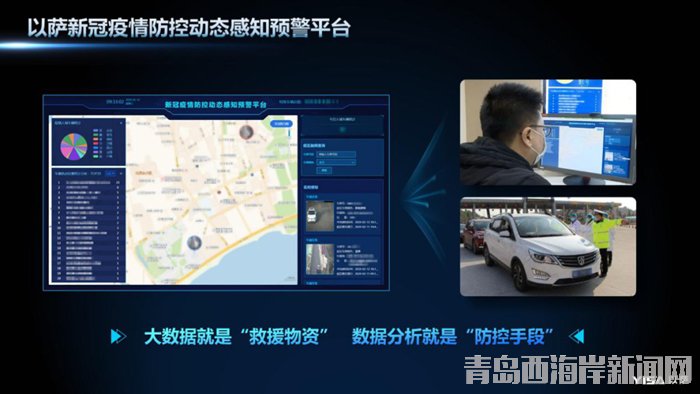 青島以薩：大數(shù)據(jù)助力科技戰(zhàn)“疫”.jpg