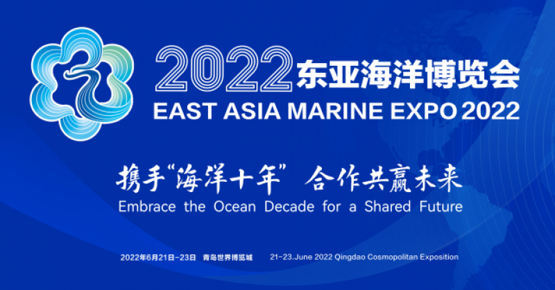 2022東亞海洋合作平臺(tái)青島論壇將在青島西海岸新區(qū)舉辦