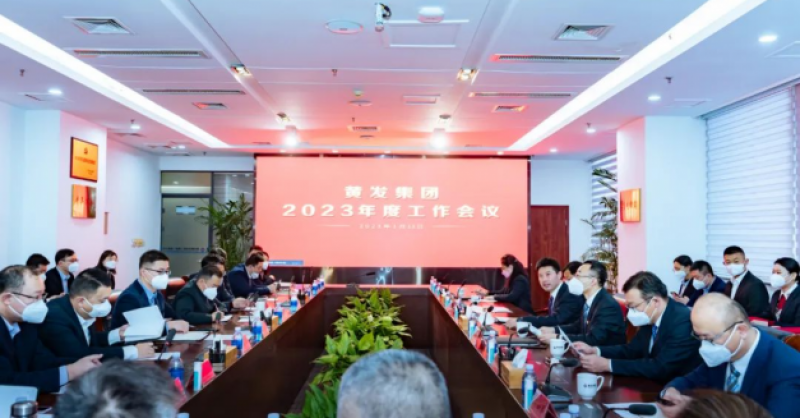 擔當前行風正勁 篤行實干譜新篇 黃發(fā)集團召開2023年度工作會議