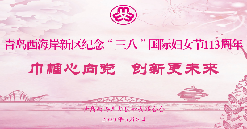 致敬“她”力量丨黃發(fā)集團(tuán)開展慶“三八”國際婦女節(jié)活動