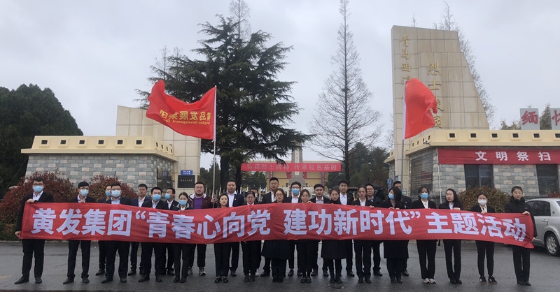 黃發(fā)集團(tuán)組織開展清明祭英烈活動(dòng)